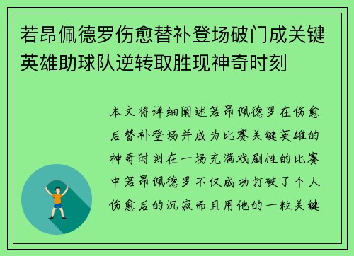 若昂佩德罗伤愈替补登场破门成关键英雄助球队逆转取胜现神奇时刻