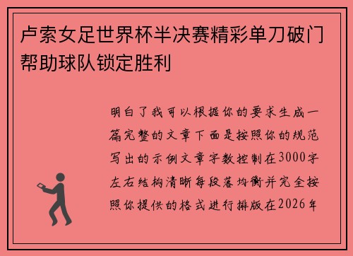 卢索女足世界杯半决赛精彩单刀破门帮助球队锁定胜利