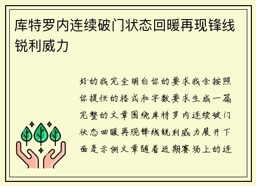 库特罗内连续破门状态回暖再现锋线锐利威力 库特罗内连续破门状态回暖再现锋线锐利威力