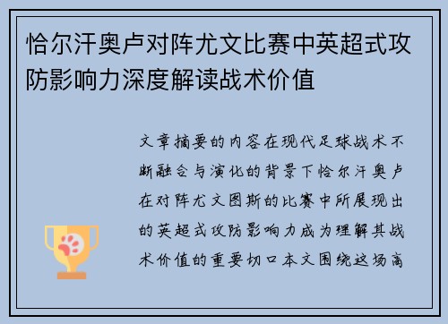 恰尔汗奥卢对阵尤文比赛中英超式攻防影响力深度解读战术价值