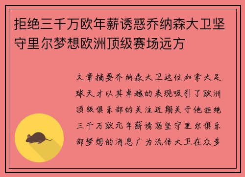 拒绝三千万欧年薪诱惑乔纳森大卫坚守里尔梦想欧洲顶级赛场远方