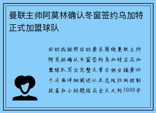 曼联主帅阿莫林确认冬窗签约乌加特正式加盟球队