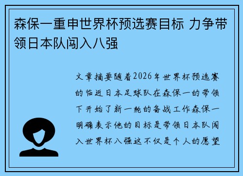 森保一重申世界杯预选赛目标 力争带领日本队闯入八强