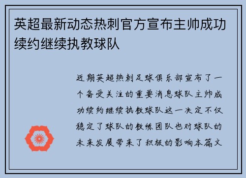 英超最新动态热刺官方宣布主帅成功续约继续执教球队