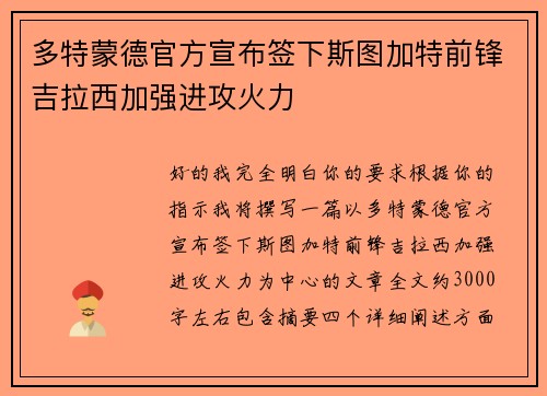 多特蒙德官方宣布签下斯图加特前锋吉拉西加强进攻火力