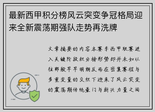 最新西甲积分榜风云突变争冠格局迎来全新震荡期强队走势再洗牌